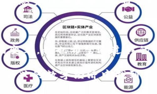 关于ADA币在Tokenim 2.0平台上的应用，我可以为你提供一些相关的信息和见解，但具体细节需要在Tokenim 2.0的官方渠道了解最新消息。

### 什么是ADA币？

ADA币是Cardano网络的原生代币，旨在支持其区块链平台上的智能合约和去中心化应用（DApps）。Cardano的设计理念是以科学的方法进行开发，重视社区的参与和透明性，致力于提供更安全和可扩展的区块链解决方案。

### Tokenim 2.0概述

Tokenim 2.0是一个创新的区块链平台，提供了多种功能，包括数字资产的创建、管理和交易。它的目标是为用户提供简化的体验，使其能够方便地在区块链上操作和使用各种加密资产。随着DeFi的崛起，Tokenim 2.0也可能在支持不同代币（如ADA币）方面发挥重要作用。

### ADA币在Tokenim 2.0中的应用

在Tokenim 2.0平台上，ADA币的应用潜力非常广泛，不仅限于作为支付工具。以下是一些可能的应用场景：

1. 交易和投资
ADA币可以作为交易对之一，用户可以使用ADA币进行其他数字资产的交易。同时，投资者可以在Tokenim平台上使用ADA币进行资产管理和投资组合的构建。

2. Staking和收益农业
随着DeFi的兴起，ADA币持有者可以在Tokenim 2.0中参与质押（staking）或收益农业（yield farming），这将为用户提供额外的收益机会，提高ADA币的使用价值。

3. 创建新的金融产品
借助Tokenim 2.0的智能合约能力，用户可以创建基于ADA币的新的金融产品，包括抵押贷款、借贷平台等，推动整个生态系统的发展。

### 个人体验与感悟

我记得刚接触加密货币的时候，自己的第一份投资就是ADA币。那时我像大多数人一样，充满了对未来的憧憬，也有些许困惑。如何使用这些代币，如何参与到这个新兴的生态系统？显然，Tokenim 2.0的出现让我看到了更多的可能性。

深入了解Tokenim 2.0
在深入研究Tokenim 2.0之后，我发现这个平台不仅友好易用，而且具有强大的技术基础。它将区块链的复杂性简化，使得新手用户可以轻松上手。我始终相信，技术应该服务于人，而Tokenim的设计理念正好契合了这一点。

ADA币的未来展望
在过去的几年里，ADA币显示出稳健的成长性，但我认为它在Tokenim 2.0的助力下，仍然有巨大的发展空间。尤其是随着DeFi的持续升温，ADA币有可能会在这个生态系统中发挥更加核心的作用。我期待着看到一个更加紧密相连的数字资产世界，其中不同的代币能够自由流动，创造出更多的价值。

越来越多的人开始意识到，区块链不仅仅是关于投机和赚钱，更是关于我们如何重新定义信任和去中心化的价值观。作为一名亲历者，我深感责任与使命，也希望能和更多人分享这些视角。

### 结语

总的来说，ADA币在Tokenim 2.0平台上的发展前景令人期待。随着技术的不断进步和用户需求的多样化，加密世界将会面临一场深刻的变革。我也希望通过我的分享，能够帮助更多的人了解这个领域，找到适合自己的投资和使用方式。

通过这样一个良好的平台，我们不仅能够进行交易和投资，还能参与到更广泛的金融创新中去。无论你是新手还是老手，都有机会在这个新兴的数字经济中找到属于自己的位置。你准备好了吗？