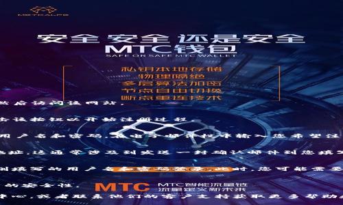 要在Tokenim上注册邮箱，您可以按照以下步骤进行操作：

1. **访问Tokenim官方网站**：
   首先，打开您的网络浏览器，输入Tokenim的官方网站URL，然后访问该网站。

2. **找到注册按钮**：
   在网站首页，通常会有一个“注册”或“创建账户”的按钮。点击该按钮以开始注册过程。

3. **填写注册信息**：
   系统会要求您提供一些基本信息，包括您的电子邮件地址、用户名和密码。在电子邮件栏中输入您希望注册的电子邮箱地址。

4. **确认电子邮件地址**：
   在您填写完注册信息后，系统可能会要求您确认电子邮件地址。这通常涉及到发送一封确认邮件到您填写的邮箱地址。请检查您的邮箱，点击确认链接以验证您的账户。

5. **完成注册**：
   确认电子邮件后，您可能需要返回Tokenim网站，并使用刚刚填写的用户名和密码登录。此时，您可能需要填写一些额外的信息，以完成账户设置。

6. **安全设置**：
   完成注册后，建议您访问账户设置，启用双重验证，确保账户的安全性。

如果在注册过程中遇到任何问题，请查看Tokenim网站的帮助中心，或者联系他们的客户支持获取更多帮助和指导。