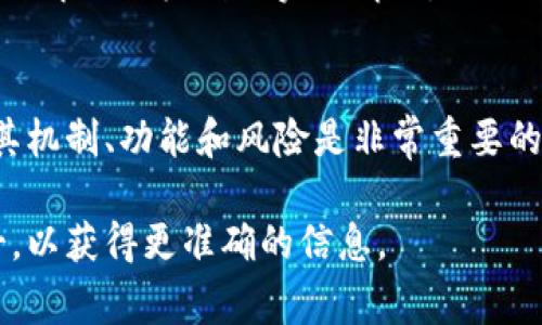 Tokenim（代币）能否冻结主要取决于该代币的设计和所运行的区块链平台的功能。一般来说，代币的冻结特性通常与智能合约相关。

### 什么是代币冻结?
代币冻结是指停止某些代币的转移或使用。这种机制常用于确保安全性、合规性或在出现欺诈行为时保护用户。例如，如果某个钱包被黑客攻击，资产的冻结可以帮助防止进一步的损失。

### 代币冻结的实现方式
1. **智能合约设计**：某些代币在初始设计阶段就包含了冻结机制。如果代币的智能合约允许，管理员或合约自身可以执行冻结操作。
2. **中央控制 vs. 去中心化**：有些代币由中心化团队或组织管理，他们可以在必要时冻结特定地址的代币。但在去中心化的协议中，这样的操作可能更加复杂，甚至是不可行。

### 代币冻结的使用场景
1. **合规要求**：对于一些遵循法规的加密项目，冻结机制可以确保满足监管要求，避免涉及洗钱等非法活动。
2. **防范欺诈**：当发现欺诈性交易或可疑活动时，冻结代币可以帮助保护正常用户的利益。
3. **技术问题**：在一些情况下，网络攻击或漏洞可能导致需要暂时冻结代币以保护用户资产。

### 我如何知道我的代币是否可以冻结?
1. **查看白皮书**：许多代币项目会在其白皮书中详细说明是否有冻结机制以及具体的操作方式。
2. **社区反馈**：参与相关的社区讨论（如论坛、社交媒体等），了解其他用户的经验和看法。
3. **合约审计**：一些去中心化代币会经过合约审计，可以咨询审计报告以了解冻结机制的实现情况。

### 结论
代币被冻结的可能性和机制因项目而异。在参与或投资任何代币之前，了解其机制、功能和风险是非常重要的。确保你的资产安全，避免潜在的损失。

如果你对特定的代币或者平台有疑问，建议查阅相关文档或者咨询专业人士，以获得更准确的信息。