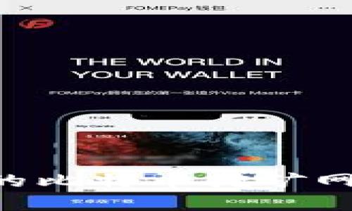 如何选择最适合的比特币挖矿网站钱包：实用指南