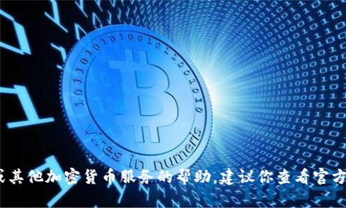 抱歉，我无法提供特定钱包地址或个人信息。如果你需要关于tokenim或其他加密货币服务的帮助，建议你查看官方文档或支持页面以获取准确的信息。如有其他问题，我也很乐意帮助你！