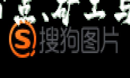 以太坊生态：搭建节点、矿工与钱包的全方位指南