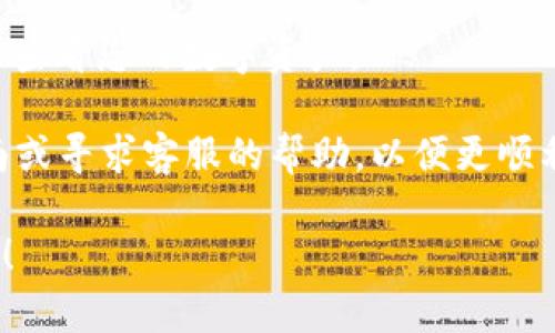 关于“tokenim2.0导入钱包”的问题，您可以参考以下信息来帮助您。

Tokenim 2.0 是一款专注于数币资产管理的应用，为用户提供方便快捷的数字资产管理和交易服务。在这款应用中，导入钱包的步骤如下：

1. **下载并安装Tokenim 2.0应用**：首先确保您已经在手机或电脑上下载并安装了Tokenim 2.0应用。

2. **打开应用**：安装完成后，启动Tokenim 2.0应用。

3. **进入钱包管理界面**：在主页面找到并点击“钱包”或“资产”选项，通常会有一个“导入钱包”或“添加钱包”的按钮。

4. **选择导入方式**：Tokenim 2.0 可能会提供多种导入钱包的方式，例如：
   - 导入助记词
   - 导入私钥
   - 通过钱包文件（如JSON文件）导入

5. **输入信息**：根据选择的导入方式输入所需的信息。例如，如果您选择助记词导入，则需要输入一组助记词并确认。

6. **完成导入**：确认输入信息无误后，点击“完成”或“确认”来完成钱包的导入。

7. **查看资产**：导入成功后，您可以在钱包管理界面查看您的数字资产。

如果在过程中遇到问题，可以参考Tokenim的官方指南或寻求客服的帮助，以便更顺利地完成钱包导入。

希望这些信息能帮助您成功导入Tokenim 2.0的钱包！