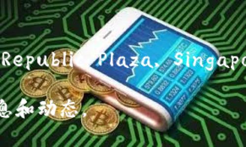 Tokenim 的总部公司地址位于：新加坡。具体地址是：9 Raffles Place, #42-01 Republic Plaza, Singapore 048619。这一地点位于新加坡的金融中心，周围有许多知名的企业和金融机构。

如果你对 Tokenim 的业务或服务有兴趣，建议前往他们的官方网站获取最新的信息和动态。
