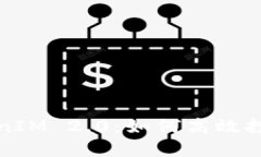 深入理解TokenIM 2.0：如何高