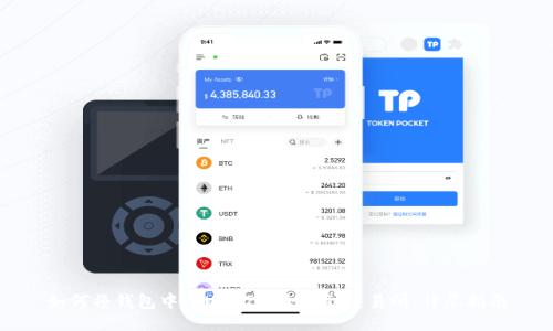 如何将钱包中的USDT安全转到交易所：详尽指南