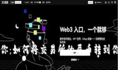 一步一步教你：如何将交