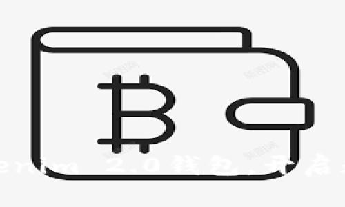: 如何高效利用Tokenim 2.0钱包，开启数字资产管理新篇章