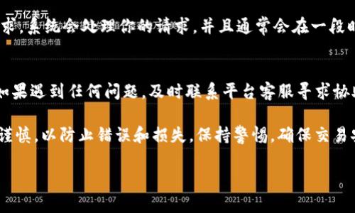 将Tokenim币转出通常需要遵循一些基本步骤，具体操作可能根据你使用的交易平台或钱包有所不同。以下是一般流程：

第1步：选择交易平台或钱包
首先，你需要在一个支持Tokenim币的交易平台或者数字钱包进行操作。如果你尚未注册，请先创建一个账户。此外，请确保你的Tokenim币已经存入这个钱包或交易平台中。

第2步：登录账户
输入你的账户信息，登录到你选择的平台或钱包。确保使用强密码并启用双重认证（2FA），以提高账户的安全性。

第3步：找到转出或发送功能
在账户内，寻找“转出”、“发送”或“提币”这样的选项。一般来说，这些选项会在资产或交易部分可以找到。点击进入该页面。

第4步：输入转出金额和地址
在转出页面，你需要输入想要转出的Tokenim币的数量以及接收方的钱包地址。务必确认接收方地址的准确性，因为区块链交易一旦确认就无法撤回！

第5步：确认交易信息
在提交交易之前，仔细检查输入的信息是否正确，包括地址和转出金额。某些平台可能会显示转账的手续费，确保你了解所有费用。

第6步：完成验证步骤
许多平台在进行转出操作时会要求进行额外的身份验证。这可以是通过电子邮件、短信或使用手机应用生成的代码来完成的。确保你有这些信息可进行验证。

第7步：提交转账请求
一旦所有信息准确无误，并完成必要的验证，你可以提交转账请求。系统会处理你的请求，并且通常会在一段时间后通过电子邮件或应用通知确认状态。

第8步：查看转账状态
你可以在交易历史或记录部分查看刚刚进行的交易是否成功。如果遇到任何问题，及时联系平台客服寻求协助。

总结来说，转出Tokenim币的过程相对简单，但在每一步中都要谨慎，以防止错误和损失。保持警惕，确保交易安全。

如果你对转账过程有任何疑问或需要帮助，欢迎随时询问！