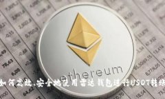 如何高效、安全地使用雷