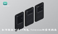 如何轻松创建HT钱包：To