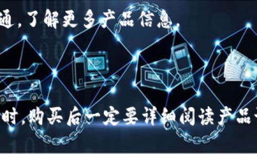硬件钱包是一种用于安全存储加密货币私钥的设备，它能有效保护用户的数字资产。以下是选购Tokenim硬件钱包的几种途径，希望能对你有所帮助：

### 1. 官网购买

最安全的方式就是直接从Tokenim的官方网站购买。官网通常会提供最新版本的硬件钱包以及官方的售后服务支持，确保你购买到的是正品。

- **网址**：访问Tokenim的官方网站。
- **安全性**：确保你是在官方渠道购买，避免假冒产品。
  
### 2. 线上市场

你也可以通过一些知名的电子商务平台购买，如：

- **亚马逊**：亚马逊上有多个卖家在出售Tokenim硬件钱包，选择信誉好的卖家，可以降低购买风险。
- **eBay**：这是一个二手市场，注意查看卖家的评价和商品的详细描述，避免购买到损坏的产品。

### 3. 加密货币实体店

如果你所在的城市有加密货币专卖店，可以直接前往购买。购买时可以直接咨询店员有关硬件钱包的使用方法和安全注意事项。

### 4. 社交媒体和论坛

加密货币社区通常也是分享购买信息的好地方。许多用户会在社交媒体平台如Reddit、Facebook等分享他们的购买经历和推荐的渠道。

- **群组讨论**：可以加入一些加密货币相关的群组，获取第一手的信息和推荐。

### 5. 参加加密货币展会

加密货币相关的展会和会议也是一个获取硬件钱包的好地方。在这些场合，你可以直接与生产商沟通，了解更多产品信息。

### 总结

购买Tokenim硬件钱包时，务必要确保渠道的正规性和安全性，以保护自己的数字资产不受威胁。同时，购买后一定要详细阅读产品说明书，了解如何安全地使用和存储你的私钥。希望这些信息能帮助你顺利购买到合适的硬件钱包！