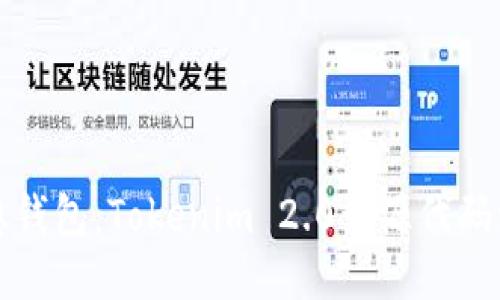 打造你的梦想钱包：Tokenim 2.0开源代码深度定制指南