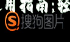以太坊钱包安卓版使用指