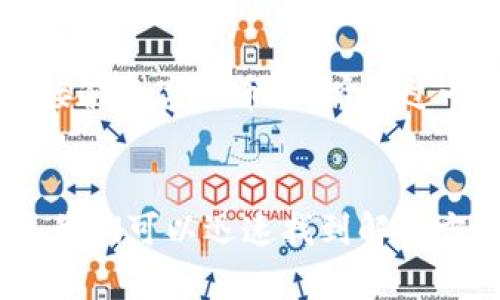 在数字货币的世界中，USDT（泰达币）作为一种重要的稳定币，得到了广泛的使用。尽管USDT的交易和管理相对简单，有时我们还是可能会遇到问题，比如充值、提现、买卖。此时，联系USDT钱包的客服就显得尤为重要。本文将为你详细介绍如何有效地联系USDT钱包客服，解决你在使用过程中遇到的各种难题。

选择合适的钱包服务
首先，了解不同类型的钱包服务是非常重要的。市面上有很多支持USDT的数字钱包，包括热钱包和冷钱包。热钱包通常是在线钱包，例如Coinbase、Binance等，而冷钱包则是离线设备，如Ledger、Trezor等。在选择钱包的同时，确保你选择的服务提供良好的客户支持，因为这将帮助你在遇到问题时更加便捷地联系到客服。

查找客服联系方式
一般来说，各大钱包平台都会在其官方网站上提供客服的联系信息。在浏览官网时，可以在页面的底部或者“联系我们”部分找到相关信息。常见的联系方式包括电子邮件、在线聊天、电话支持等。在这个过程中，我记得我第一次使用数字钱包时，花了不少时间才找到正确的客服联系方式，让我意识到这一过程的重要性。

使用在线聊天功能
许多现代数字钱包提供了在线聊天功能，这是联系客户支持的一种非常便捷的方式。通过聊天功能，你可以实时与客服人员沟通，直接描述你的问题，通常能在短时间内获得帮助。这让我想起我曾经在一个周末遭遇余额错误的问题，通过在线聊天获得及时解决，让我感受到科技所带来的便利。

发送电子邮件
如果你遇到的问题比较复杂，不太适合在线聊天，发送电子邮件也是一个不错的选择。在邮件中，详细描述你的问题，并提供必要的信息，比如你的钱包地址、交易ID等。这种方式虽然回复时间可能较长，但能够留下详细的记录，有助于后续跟踪。不过，我个人还是更喜欢在线聊天，因为能即时得到反馈，减少了等待的焦虑。

拨打客服电话
某些钱包平台可能还会提供电话支持。如果你的问题迫在眉睫，拨打客服电话也是一个有效的选择。在打电话之前，确保你已经准备好相关信息，这样可以让客服更快地帮助你。不过，有时国际通话费用会较高，所以要事先确认相关费用情况。

查阅FAQ和帮助中心
在联系客户支持之前，建议先查阅钱包平台的FAQ（常见问题解答）和帮助中心。这里通常会列出许多常见问题及其解决方案，让你在许多情况下可以自助解决问题。我记得有一次在查找如何进行USDT充值的时候，正好在帮助中心找到了详细的操作步骤，无需再去咨询客服，省下了不少时间。

社交媒体支持
一些钱包平台在社交媒体上（如Twitter、Facebook）也提供客户支持。你可以通过这些平台与客服沟通，获取更为灵活的支持方式。这种方式也让我想起之前有一个朋友在Twitter上咨询问题时，得到了非常迅速的回应，甚至比直接联系邮件更高效。

注意安全提示
在进行任何形式的客户支持交流时，请务必注意个人信息的安全。不要在公共论坛或社交媒体上透露你的私钥或敏感信息。同时，确保你是在官方渠道与客服联系，以免上当受骗。回想一下我第一次接触数字货币时，听说过一些朋友因不小心泄露信息而导致资金损失的案例，这让我在任何场合都更加谨慎。

总结与反思
联系USDT钱包客服的过程可能会因不同钱包而异，但掌握了以上的技巧和窍门后，你会发现处理相关问题变得更加轻松。在使用数字货币的过程中，遇到问题是难以避免的，但通过有效的客服沟通，我们可以迅速找到解决方案，继续我们的数字货币之旅。无论你是刚入门的新手还是经验丰富的用户，保持耐心和警惕都能让我们的资产保值增值。我希望这些经验和建议能够帮助你顺利解决任何与USDT钱包相关的问题。