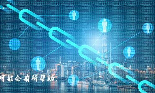 Tokenim 是什么的具体信息我无法提供，因为截至我的最后更新（2023年10月），我并没有特定的数据或信息关于“Tokenim”。一般来说，如果你指的是某种在线账户或服务的注销，通常这些服务会在他们的网站或应用程序中提供注销账户的选项。

如果你想注销某个特定的账户，通常可以采取以下步骤：

1. **登录账户**：首先，你需要登录你的账户。

2. **查找设置或账户管理**：大多数平台会在个人资料、设置或账户管理等多个菜单中提供注销选项。

3. **选择注销**：找到“注销账户”或“删除账户”的选项，按照提示完成操作。

4. **联系支持**：如果找不到注销的选项，可以联系该平台的客户支持，询问如何注销你的账户。

5. **确认注销**：注销账户通常是不可逆的，确保你已准备好失去账户中的所有数据。

请根据具体的服务查找相应的注销流程。如果需要更详细的帮助，提供更多关于 Tokenim 的上下文可能会有所帮助。