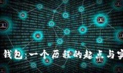2017年狗狗币钱包：一个历