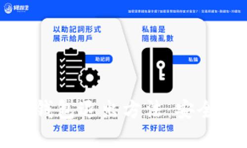 详解比特币钱包退出方法：安全与便捷并存