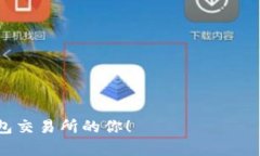 在加密货币市场上，USDT（