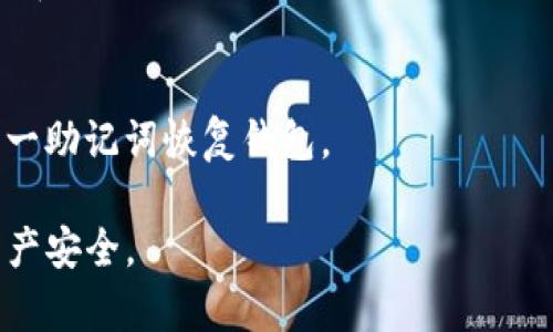 要导出Tokenim的助记词，请遵循以下步骤。确保在导出过程中保持安全，不要在不受信任的设备上操作，以防止潜在的安全风险。

### 步骤1：打开Tokenim应用
在你的设备上找到并打开Tokenim应用程序。如果你还没有安装，请下载并安装最新版本的应用程序。

### 步骤2：登录到你的账户
输入你的账户信息以登录。确保你使用的是正确的用户名和密码，以访问你的钱包。

### 步骤3：进入设置或钱包管理
登录后，通常会在主界面或者菜单中找到“设置”或“钱包管理”选项。点击进入。

### 步骤4：找到导出助记词的选项
在设置中，寻找与“备份”或“助记词”相关的选项。这可能在“安全”或“钱包设置”下。

### 步骤5：导出助记词
点击“导出助记词”选项。系统可能会要求你输入密码或进行身份验证以确保安全。完成后，你将看到助记词的列表。

### 步骤6：安全保存助记词
确保将助记词安全地记录下来。最好将其写在纸上并保存在安全的地方，而不是在电子设备上保存。因为，如果设备失窃或者被感染病毒，可能会导致助记词被盗。

### 重要提示
助记词是恢复你加密资产的唯一方式，务必妥善保管。切勿与他人分享助记词，以防止资产被盗。记住，加密资产的安全首先来自于你自己的管理。

### 常见问题
- **Q1: 如果我忘记了我的密码，怎么才能导出助记词？**
  - A: 一般情况下，你需要先重置密码，或者联系应用的客服支持获取帮助。

- **Q2: 助记词丢失了怎么办？**
  - A: 如果助记词丢失，通常无法恢复访问钱包，因此备份是非常重要的。

- **Q3: 我可以在不同设备上使用相同的助记词吗？**
  - A: 是的，你可以在任何支持该助记词助记的应用上使用同一助记词恢复钱包。

希望这些步骤能帮助你顺利导出Tokenim的助记词，确保你的资产安全。