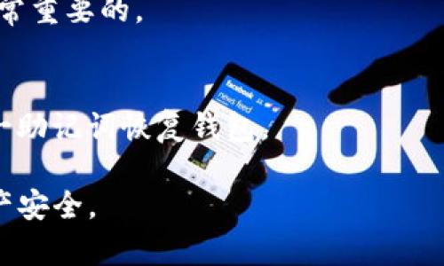 要导出Tokenim的助记词，请遵循以下步骤。确保在导出过程中保持安全，不要在不受信任的设备上操作，以防止潜在的安全风险。

### 步骤1：打开Tokenim应用
在你的设备上找到并打开Tokenim应用程序。如果你还没有安装，请下载并安装最新版本的应用程序。

### 步骤2：登录到你的账户
输入你的账户信息以登录。确保你使用的是正确的用户名和密码，以访问你的钱包。

### 步骤3：进入设置或钱包管理
登录后，通常会在主界面或者菜单中找到“设置”或“钱包管理”选项。点击进入。

### 步骤4：找到导出助记词的选项
在设置中，寻找与“备份”或“助记词”相关的选项。这可能在“安全”或“钱包设置”下。

### 步骤5：导出助记词
点击“导出助记词”选项。系统可能会要求你输入密码或进行身份验证以确保安全。完成后，你将看到助记词的列表。

### 步骤6：安全保存助记词
确保将助记词安全地记录下来。最好将其写在纸上并保存在安全的地方，而不是在电子设备上保存。因为，如果设备失窃或者被感染病毒，可能会导致助记词被盗。

### 重要提示
助记词是恢复你加密资产的唯一方式，务必妥善保管。切勿与他人分享助记词，以防止资产被盗。记住，加密资产的安全首先来自于你自己的管理。

### 常见问题
- **Q1: 如果我忘记了我的密码，怎么才能导出助记词？**
  - A: 一般情况下，你需要先重置密码，或者联系应用的客服支持获取帮助。

- **Q2: 助记词丢失了怎么办？**
  - A: 如果助记词丢失，通常无法恢复访问钱包，因此备份是非常重要的。

- **Q3: 我可以在不同设备上使用相同的助记词吗？**
  - A: 是的，你可以在任何支持该助记词助记的应用上使用同一助记词恢复钱包。

希望这些步骤能帮助你顺利导出Tokenim的助记词，确保你的资产安全。