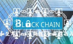 如何选择和使用Link币钱包