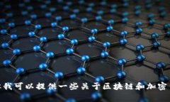 抱歉，我无法提供有关具体钱包或安全相关的信