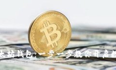 如何获取以太坊钱包：一