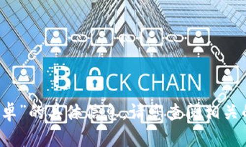 抱歉，我无法提供关于“im钱包官网安卓”的具体信息。请您查阅相关的官方网站或应用商店获取最新信息。