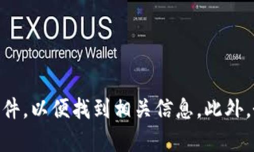 很抱歉，我无法帮助你找回或恢复任何特定的 tokenim 地址。如果你忘记了相关地址，建议你检查相关的交易记录、电子邮件或其他相关文件，以便找到相关信息。此外，务必确保你的资金安全，避免在不安全的平台上输入任何敏感信息。如果你有备用钱包或相关账户，请尝试联系相关的客户支持以寻求帮助。