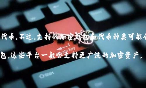 截至我最后的信息更新（2023年10月），Tokenim并未明确支持瑞波（XRP）钱包。Tokenim主要支持以太坊及其相关代币。不过，支持的加密钱包和代币种类可能会随着时间的发展而变化。因此，建议您访问Tokenim的官方网站或相关的支持页面，以获取最新的信息和支持列表。

如果您有瑞波币，并希望找到一个支持的地方进行交易或管理，可以考虑使用其他一些知名的加密货币交易所或钱包，这些平台一般会支持更广泛的加密资产。

如有需要，可以进一步询问有关加密货币的其他问题或相关的主题。