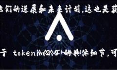 关于 tokenim2.0 的具体运行情况，我无法提供实时