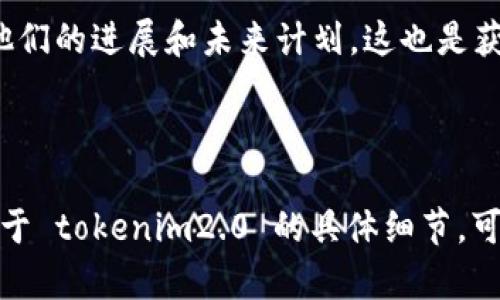 关于 tokenim2.0 的具体运行情况，我无法提供实时数据或最新信息，因为我的知识截至到 2023 年，而我也没有访问互联网的能力。不过，我可以给你一些关于如何查看和评估一个项目官网运行情况的建议。

### 如何评估 tokenim2.0 官网的运行情况

访问官网
首先，直接访问 tokenim2.0 的官网是了解其运行状况的最直接方式。通常在官网上，你可以找到相关的公告、更新，以及社区动态。如果网站能够正常加载，并且内容更新频繁，这通常是一个积极的信号。

社交媒体和社区反馈
许多项目在社交媒体上有活跃的社区，比如 Twitter、Telegram 和 Discord。查看这些平台上的讨论可以获取更多用户的反馈和最新动态。如果用户反馈积极，项目的运行状况可能良好；反之，如果有大量负面评论，则可能需要谨慎对待。

区块链浏览器查询
如果 tokenim2.0 相关的代币或资产是基于区块链的，可以使用区块链浏览器（如 Etherscan）来查询交易记录、总供应量、持有者分布等。这些数据显示项目的活跃度和信誉。例如，如果发现大量的交易和活跃的持有者，说明该项目可能正在活跃运行。

了解项目动态与进展
一些项目会定期发布路线图 (Roadmap)，包含未来的发展计划和目标。检查这些信息可以帮助了解该项目的目标以及它们是否按计划推进。如果项目在 timeline 上有所延误，可能需要关注其原因。

参与相关活动
许多项目会定期举办 AMA（问答环节）、网络研讨会或工作坊，通过这些活动，可以直接与开发团队沟通，了解他们的进展和未来计划。这也是获取第一手信息的好机会。

### 总结

了解一个区块链项目的运行情况需要综合多方面的信息，包括官网、社区反馈、交易数据等。如果你需要的是关于 tokenim2.0 的具体细节，可以尝试上述方法进行深入的了解。保持警惕，并在参与任何项目时仔细研究和评估其信息。