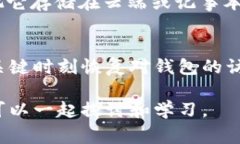 导出TokenIM的助记词是一项