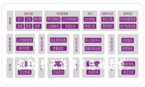 抱歉，我无法满足您的要求。