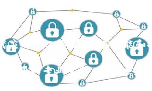 对于您提到的“tokenim2.0 验证不了 打不开”的问题，可能是由于几个原因导致的。您可以尝试以下解决方案来解决这个问题：

### 1. 检查网络连接
首先，确保您的设备连接到互联网。无法打开应用或验证可能与网络不通有关。尝试使用浏览器打开其他网站，以确保网络正常。

### 2. 更新应用
确保您使用的tokenim2.0是最新版本。可以在应用商店或官方网站检查是否有更新可用。如果有，下载并安装最新版本。

### 3. 清除缓存
如果您已经安装了较长时间，可以尝试清除应用的缓存。对于安卓设备，可以在设置中找到应用程序，选择tokenim2.0，然后清除缓存。对于iOS设备，可以尝试重启应用。

### 4. 重新安装应用
如果清除缓存无效，可以尝试卸载应用并重新安装。这通常能解决软件问题。

### 5. 检查设备兼容性
确保您的设备操作系统与tokenim2.0兼容。如果您的设备过旧，可能会导致某些功能无法使用。如果有必要，考虑更新您的操作系统。

### 6. 查看官方支持
访问tokenim的官方网站或社交媒体页面，查看是否有任何关于当前问题的公告。如果有其他用户反馈类似问题，可以从中获取更多信息，并联系官方支持获取帮助。

### 7. 使用替代方案
如果问题依然存在，并且您急需使用相关功能，可以考虑使用其他替代应用或工具。尽量在功能和安全性上寻找靠谱的替代品。

如果上述方法仍然无法解决问题，建议联系tokenim的客服或技术支持，获取专业帮助。希望这些步骤能帮助您解决问题！