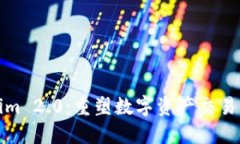 Tokenim 2.0：重塑数字资产交