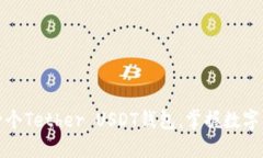 如何轻松建立一个Tether USDT钱包，掌握数字资产的