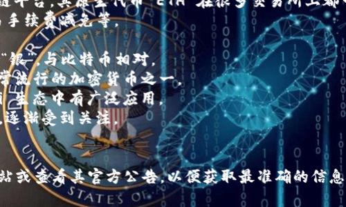 Tokenim 是一个去中心化的交易平台，主要支持多种加密货币的交易。虽然具体支持哪些币种可能会根据平台的更新而变化，以下是一些通常在类似平台上常见的币种：

1. **比特币 (BTC)** - 作为市值最大的加密货币，比特币通常是所有交易平台的基础之一。
2. **以太坊 (ETH)** - 以太坊是一个支持智能合约的区块链平台，其原生代币 ETH 在很多交易所上都可以交易。
3. **币安币 (BNB)** - 币安交易所的原生代币，常用于交易手续费减免等。
4. **瑞波币 (XRP)** - 用于快速且低成本的跨境支付。
5. **莱特币 (LTC)** - 另一种受欢迎的加密货币，常被称为“银”，与比特币相对。
6. **狗狗币 (DOGE)** - 最开始作为玩笑产生，但现在是非常流行的加密货币之一。
7. **链环 (LINK)** - 作为去中心化预言机的代币，在 DeFi 生态中有广泛应用。
8. **卡尔达诺 (ADA)** - 以其独特的权益证明机制而闻名，逐渐受到关注。
9. **波尔卡多特 (DOT)** - 一个新兴的多链框架。

为了获得最新的支持币种列表，建议访问 Tokenim 的官方网站或查看其官方公告，以便获取最准确的信息。同时，也可以关注社区的讨论和反馈，了解用户最关注的币种。