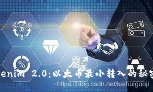 探秘Tokenim 2.0：以太币最小转入的秘密与实践