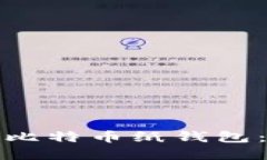 如何方便快捷地制作比特