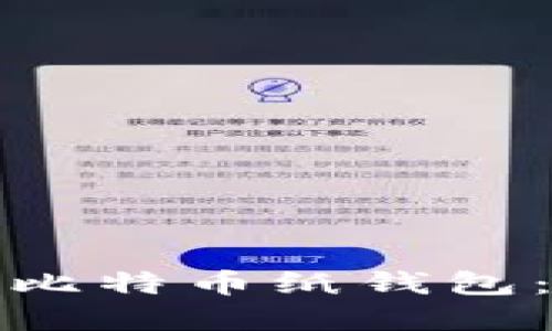 如何方便快捷地制作比特币纸钱包：完整指南与实用技巧