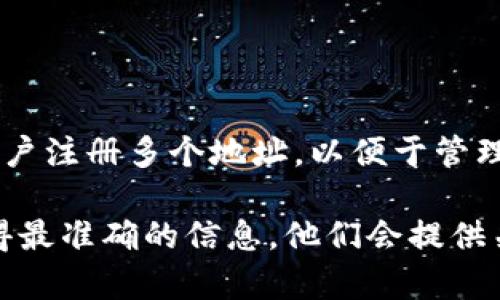 Tokenim的地址注册数量可能会受到其平台规则和政策的影响。一般来说，大多数区块链和加密货币平台允许用户注册多个地址，以便于管理不同的资产或进行各种交易。

然而，具体的注册限制和规则，建议你查阅Tokenim的官方网站或用户指南，或者直接联系他们的客服支持以获得最准确的信息。他们会提供关于账户创建、地址管理以及相关限制的详细说明。在开始操作之前，确保了解相关的规定，以避免不必要的困扰。