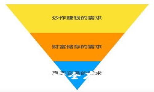 了解以太坊钱包：如何安全存储和管理你的数字资产
