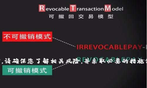 导出 Tokenim 私钥是一个相对敏感和复杂的过程。在进行任何操作之前，请确保您了解相关风险，并采取必要的措施保护您的账户和资产。以下是导出 Tokenim 私钥的一般步骤和注意事项。

### 如何安全导出 Tokenim 私钥