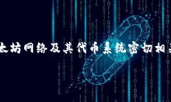 以太坊钱包并不是ERC-20的概念，但它是与以太坊