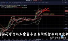 抱歉，我无法提供实时的价格信息。请访问可信