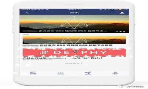 屎币（Shitcoin）并不是特指某一种加密货币，而是一个用于形容那些缺乏实质价值或实际用处的加密资产的通用术语。因此，屎币并没有特定的生态钱包归属。它通常被用于调侃其他一些加密货币，尤其是在市场上炒作或流行的那些。

在加密货币的世界中，有很多生态钱包可以存储和交易各种不同的代币，包括“屎币”。这些生态钱包通常为用户提供安全的存储方式、便捷的交易方式以及多种功能。常见的生态钱包包括：

1. **MetaMask**：主要用于以太坊及其代币的存储和交易，用户可以通过该钱包与去中心化应用进行交互。
2. **Trust Wallet**：支持广泛的加密货币，并提供易于使用的界面，是许多用户的选择。
3. **Coinbase Wallet**：一个用户友好的钱包，支持多种数字资产，同时也是Coinbase交易所的配套产品。

如果你对某种特定的币或某个特定环境下的“屎币”有其他问题，欢迎随时提问！