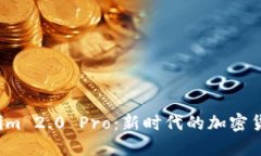 探索 Tokenim 2.0 Pro：新时代