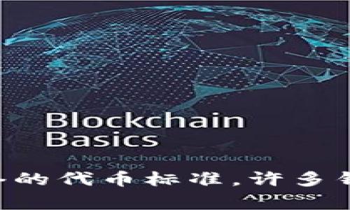 在加密货币和区块链技术的世界中，钱包的选择对用户的安全性、便捷性以及交易体验非常重要。TRC（Tron Request for Comments）是基于Tron网络的代币标准，许多钱包被设计为支持Tron及其代币，包括TokenIM 2.0。本文将深入探讨TokenIM 2.0钱包及其对TRC代币的支持，帮助用户找到适合他们需求的钱包选择。

